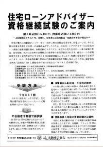 住宅ローンアドバイザー資格継続試験のご案内 不動産部 スタッフブログ 山際建設